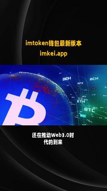 IMTOKEN钱包(imtoken钱包pc端下载)