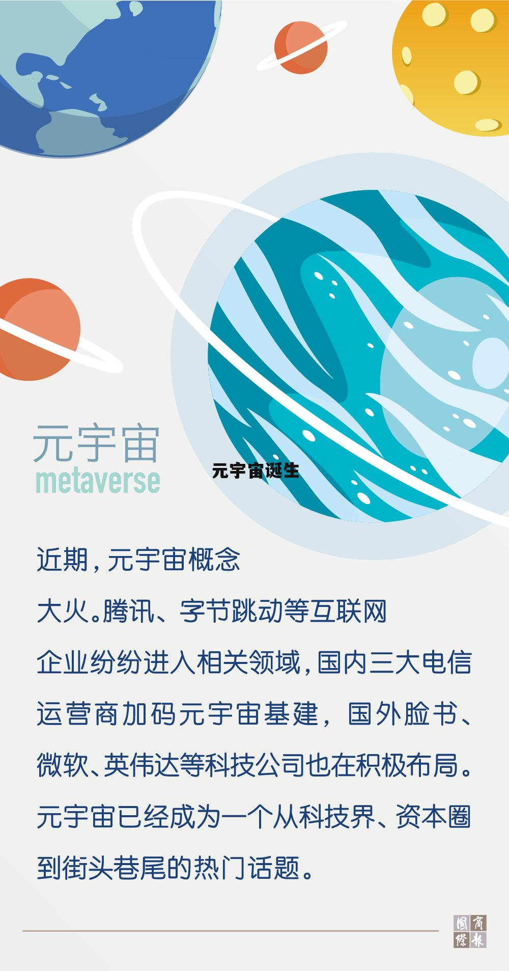 元宇宙是什么意思(元宇宙是什么意思腾飞营是什么东西)