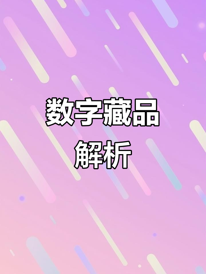 数藏(数藏是合法的吗)