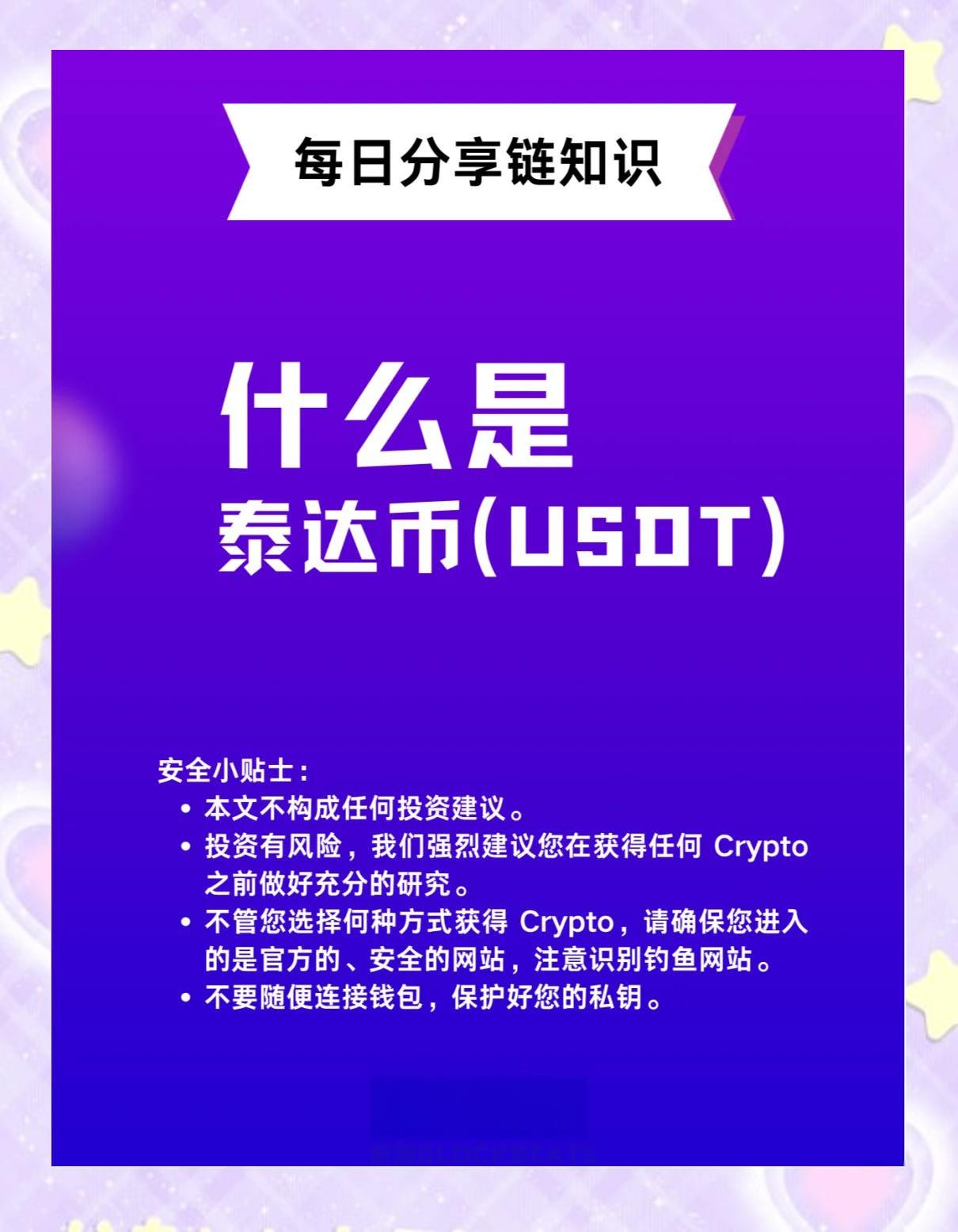 USDT价格今日行情(solusdt价格今日行情)