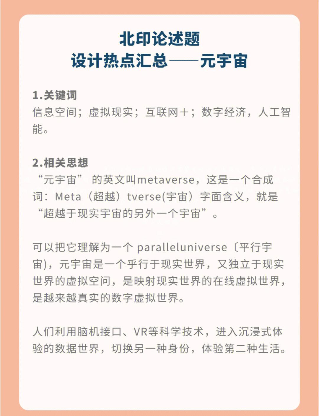 元宇宙概念是什么意思(元宇宙已被国家列入名单了吗)