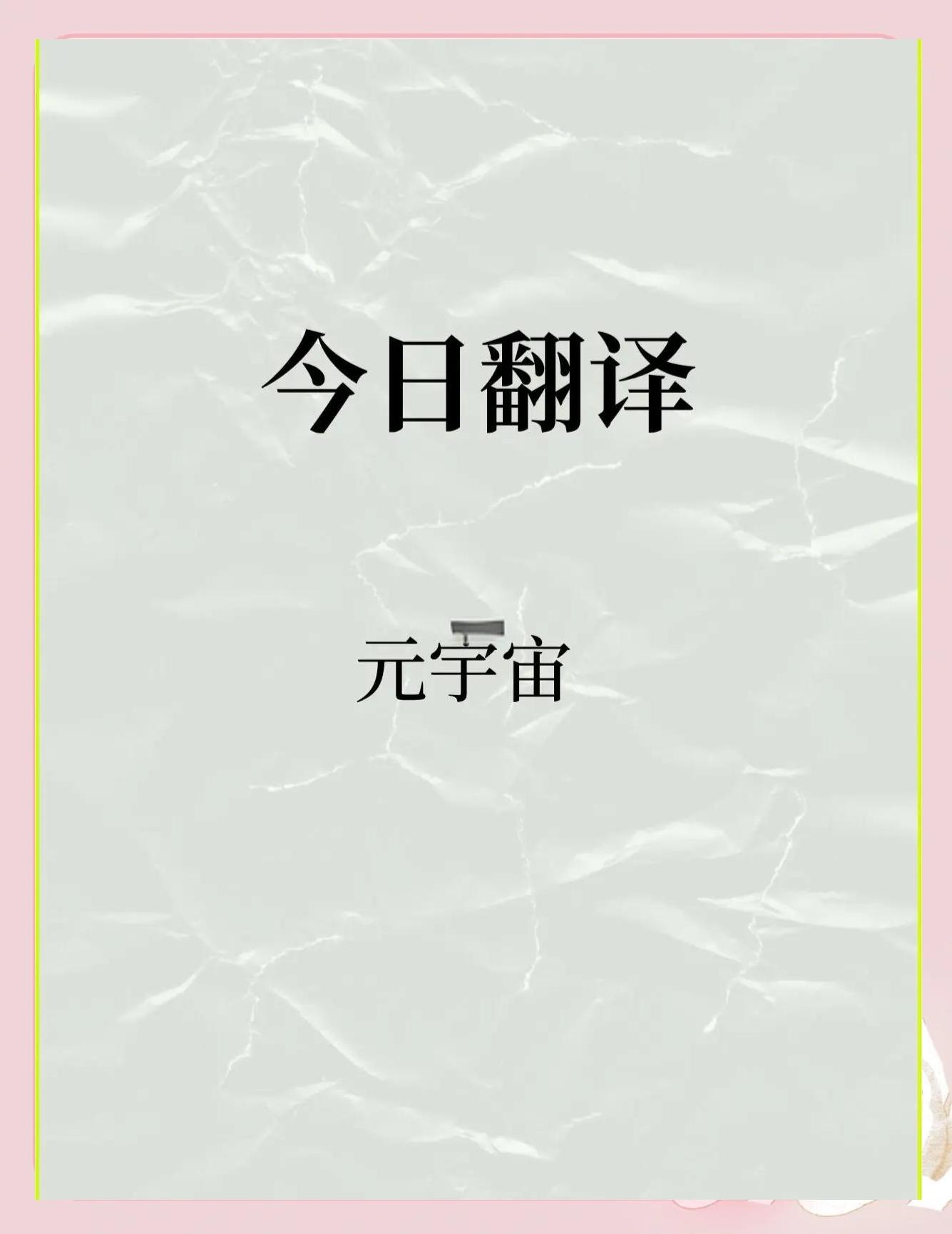 元宇宙是什么意思(元宇宙是什么意思元宇宙怎么赚钱)
