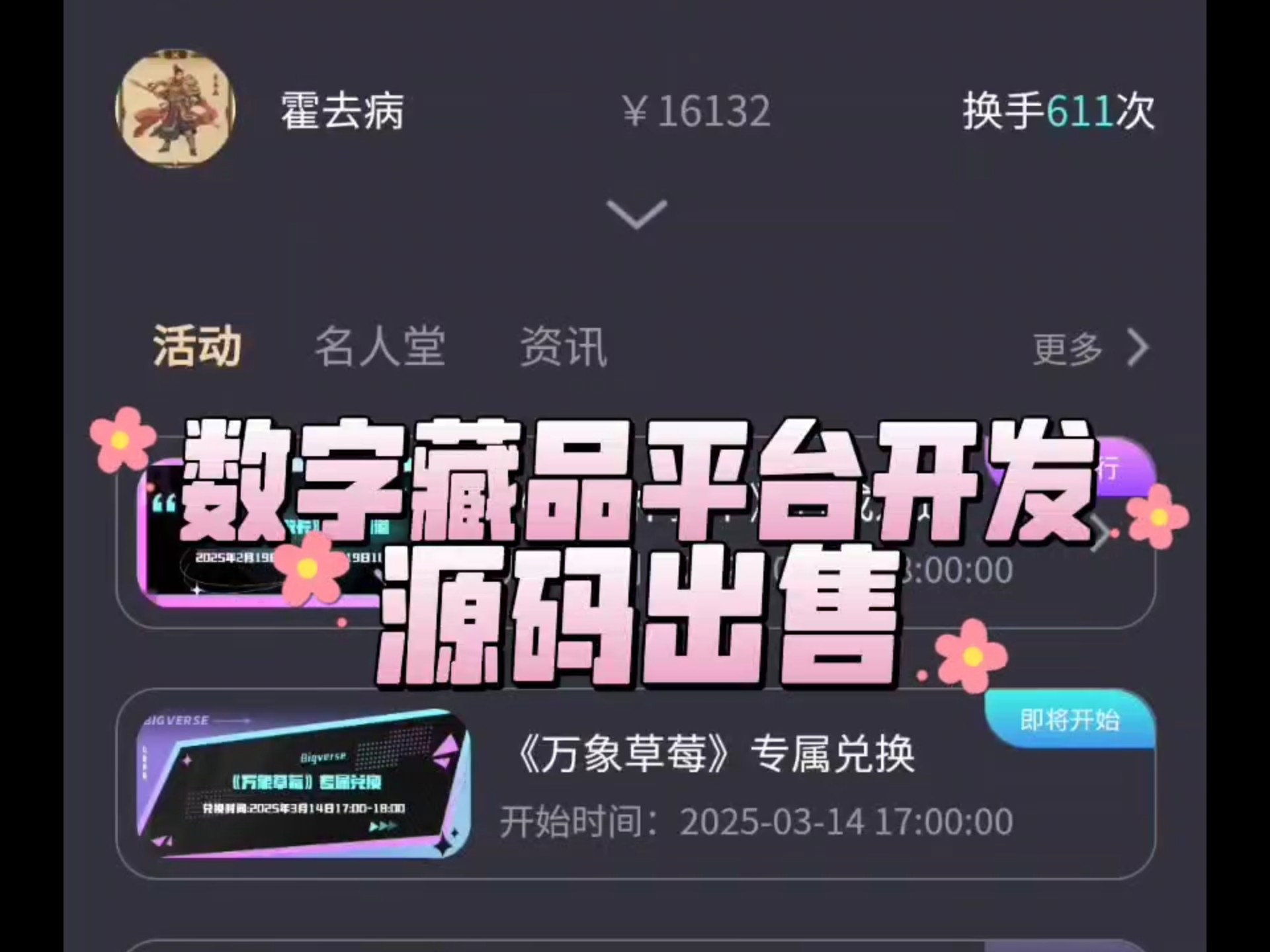 数藏(数藏文创头像是什么)