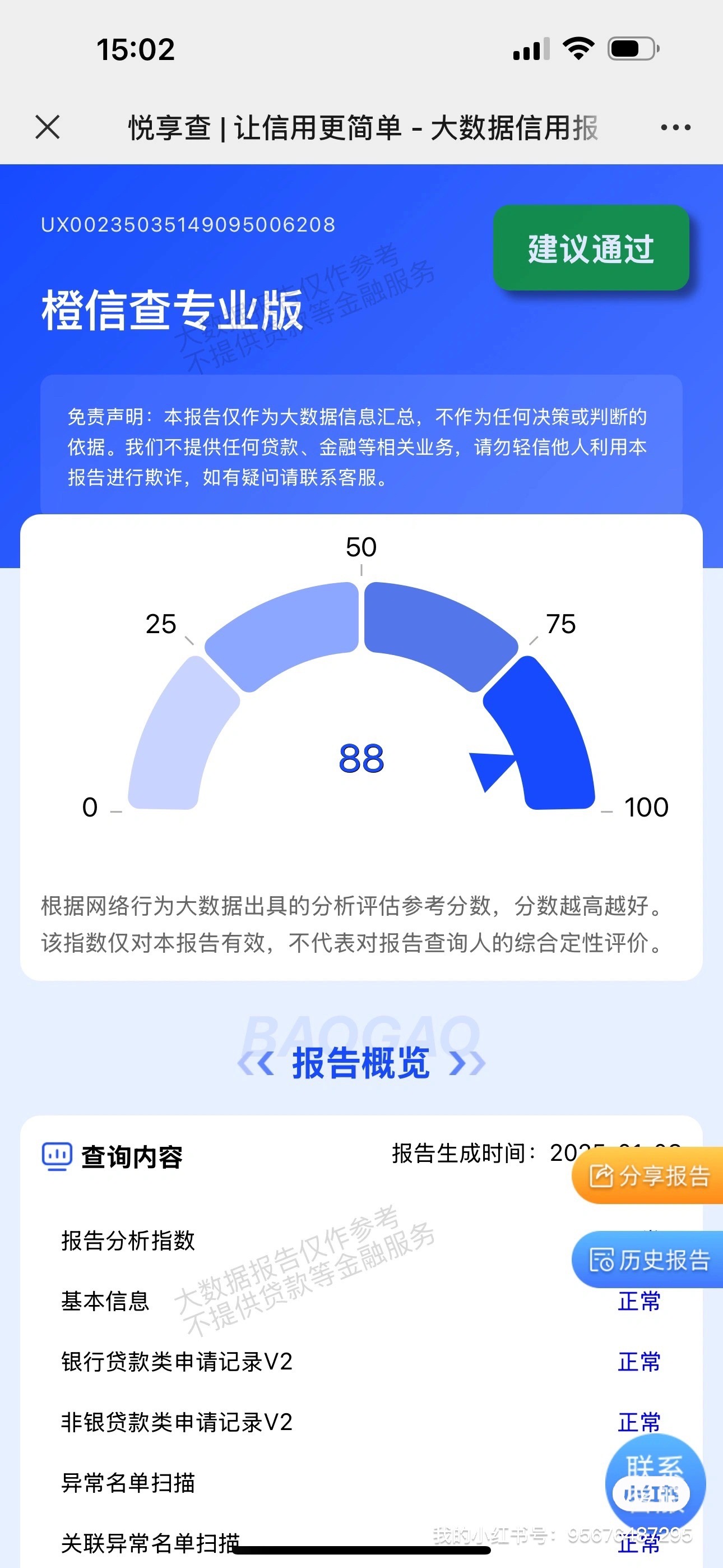 大数据(大数据评分怎么查)