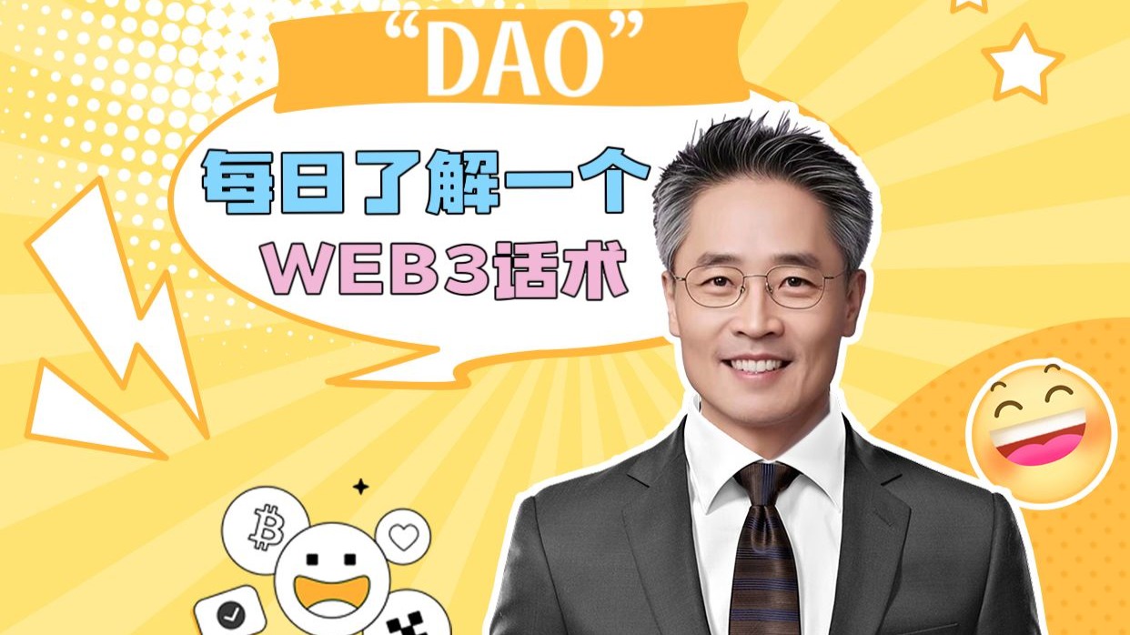 DAO(倒反天罡)