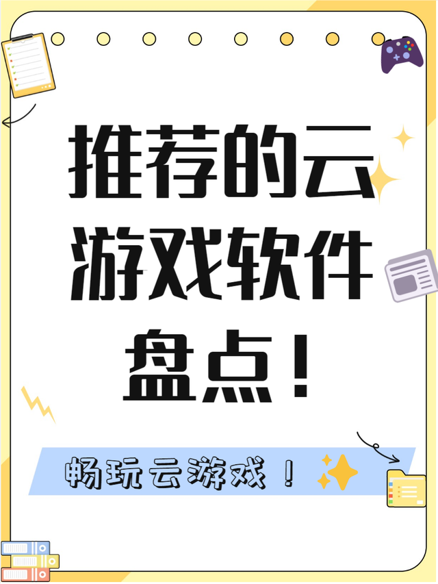 云游戏(云游戏官网)