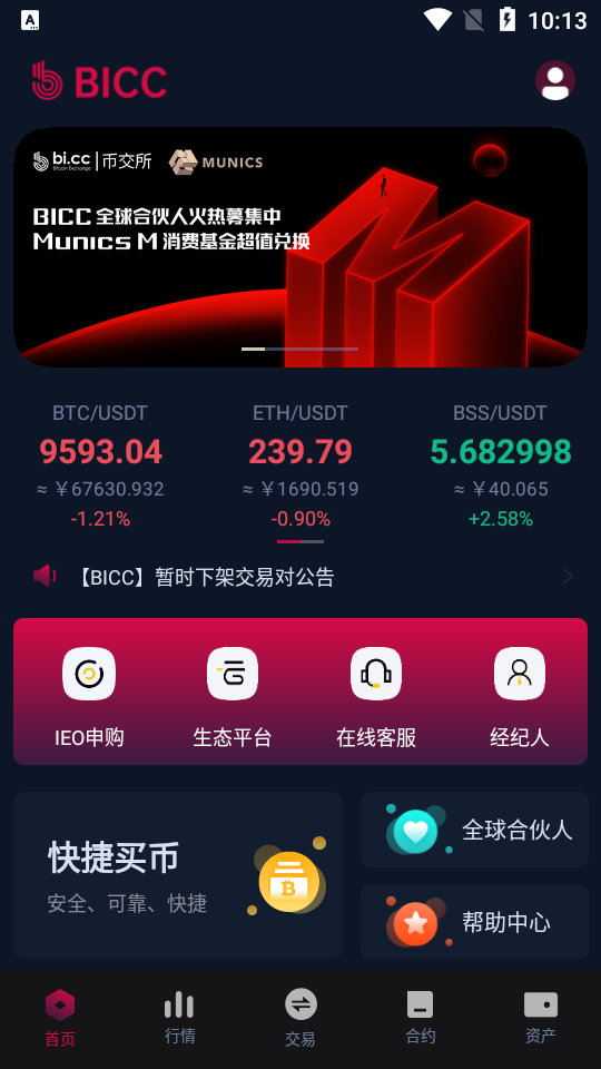 中币交易所APP官网下载(中币交易所app官网下载最新版本如何不更新)