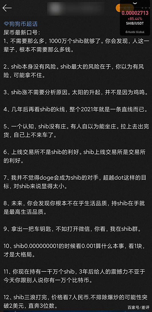 屎币最新价格(屎币最新价格 金色财经)