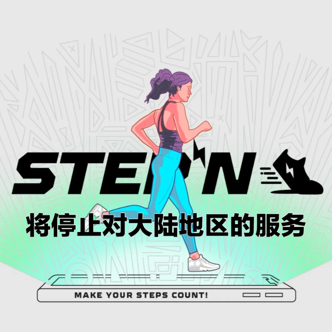 STEPN(Stepniece)