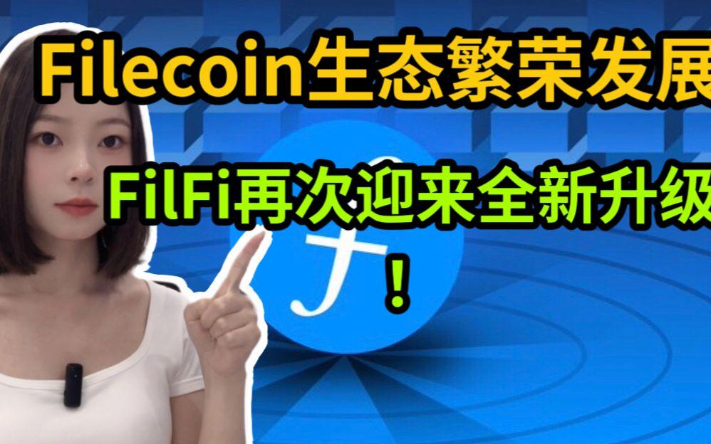 FILECOIN(filecoin交易平台如何下载官网注册地址cc)