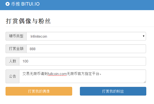 无限币(1比特币等于人民币)