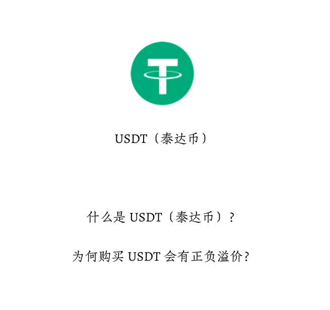 USDT是什么币(1个usdt等于多少人民币)