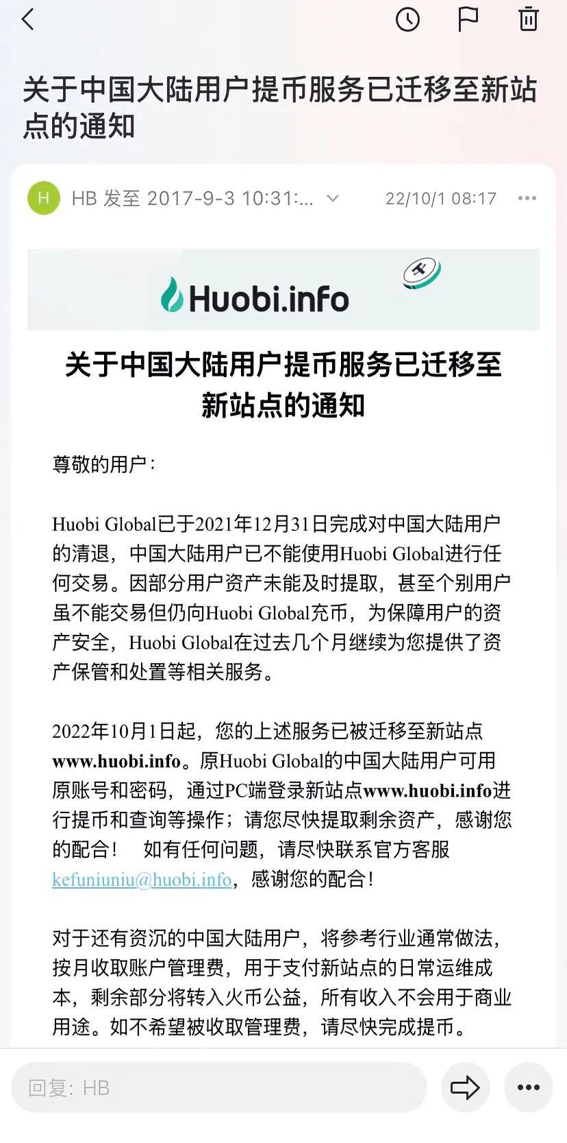 关于火币登录的信息